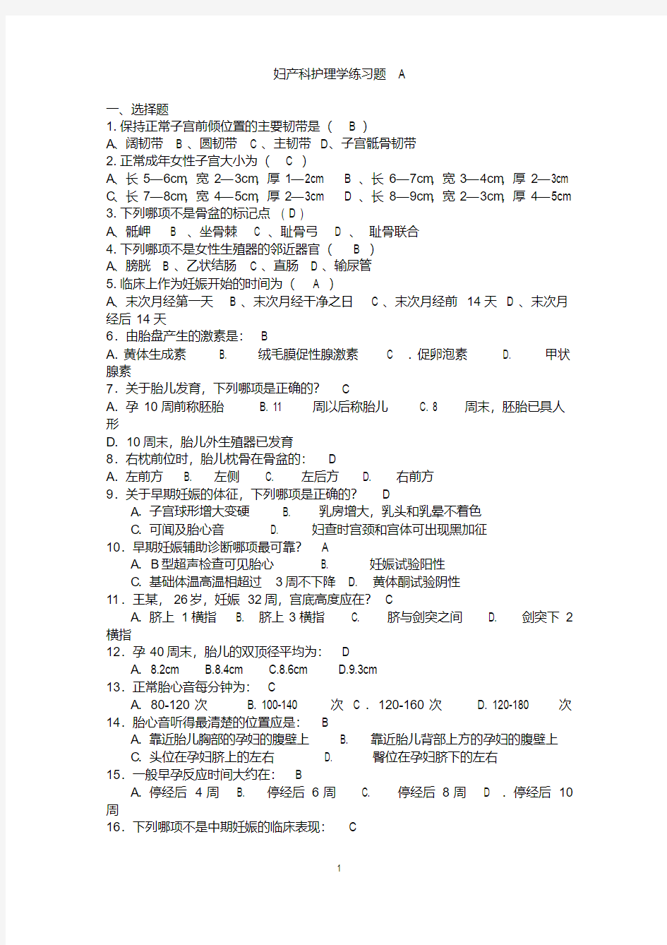 妇产科护理学练习题-新版.pdf