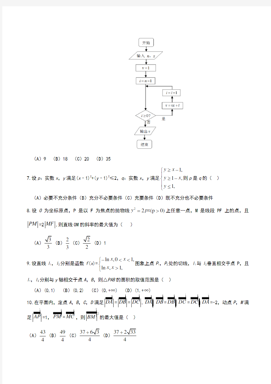 2016年四川省高考数学理科试题含答案