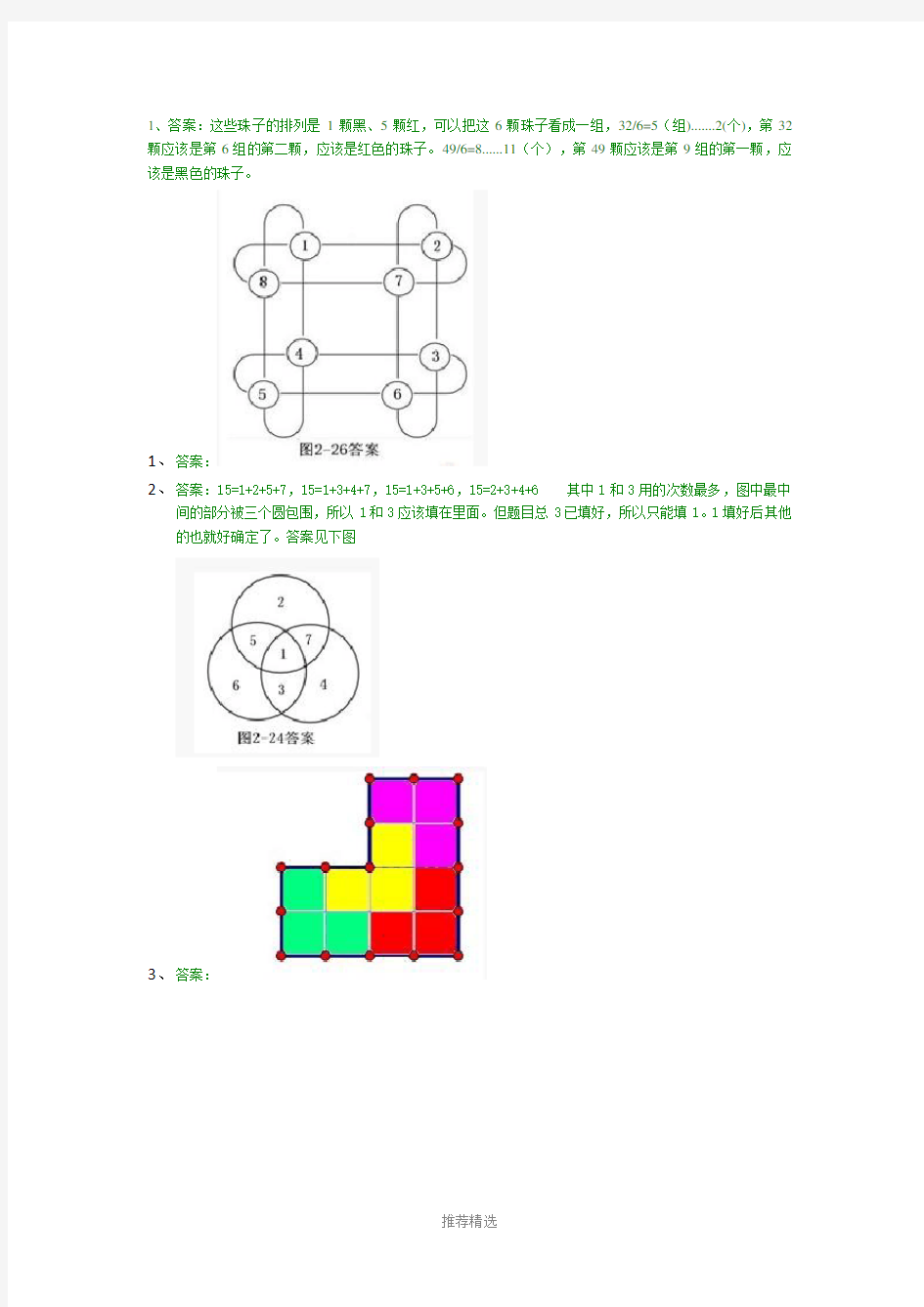 推荐-小学二年级奥数题及答案