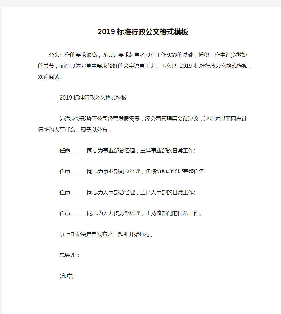 2019标准行政公文格式模板