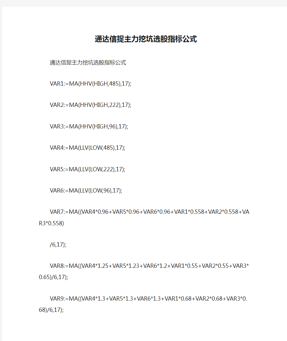 通达信捉主力挖坑选股指标公式