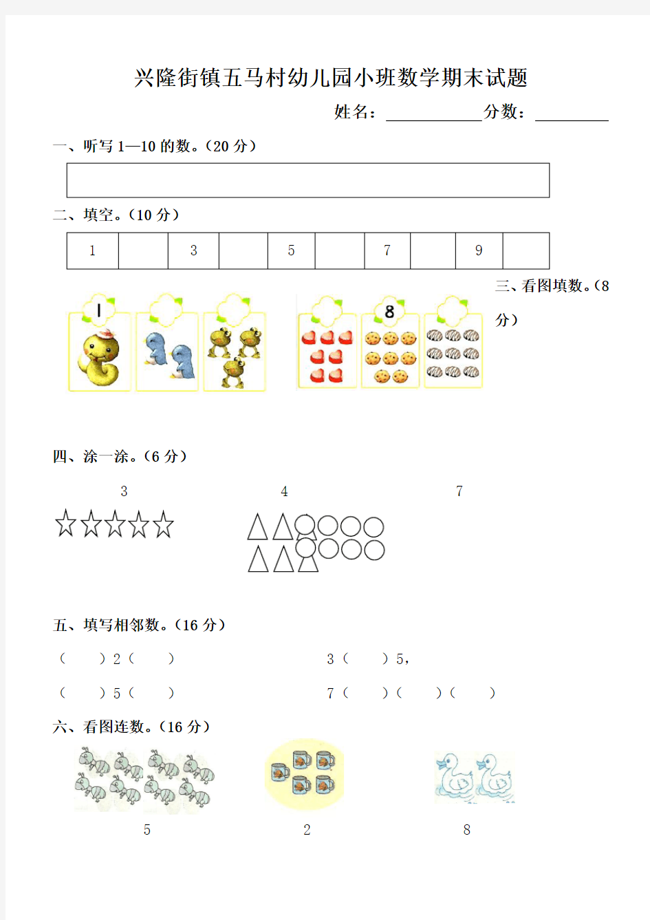 最新幼儿园小班数学试题