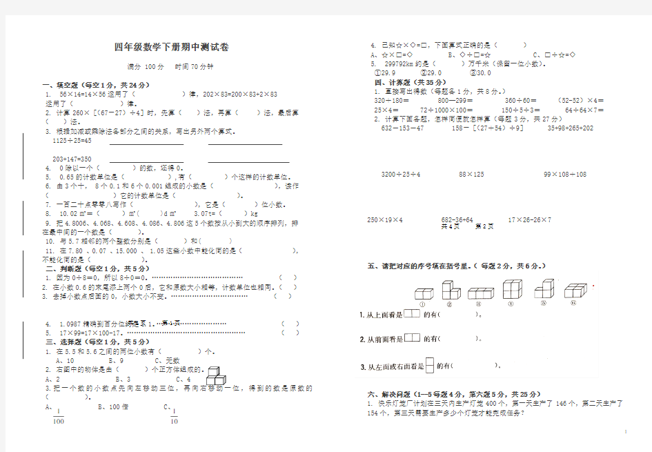 小学四年级数学下册期中测试卷-2020年