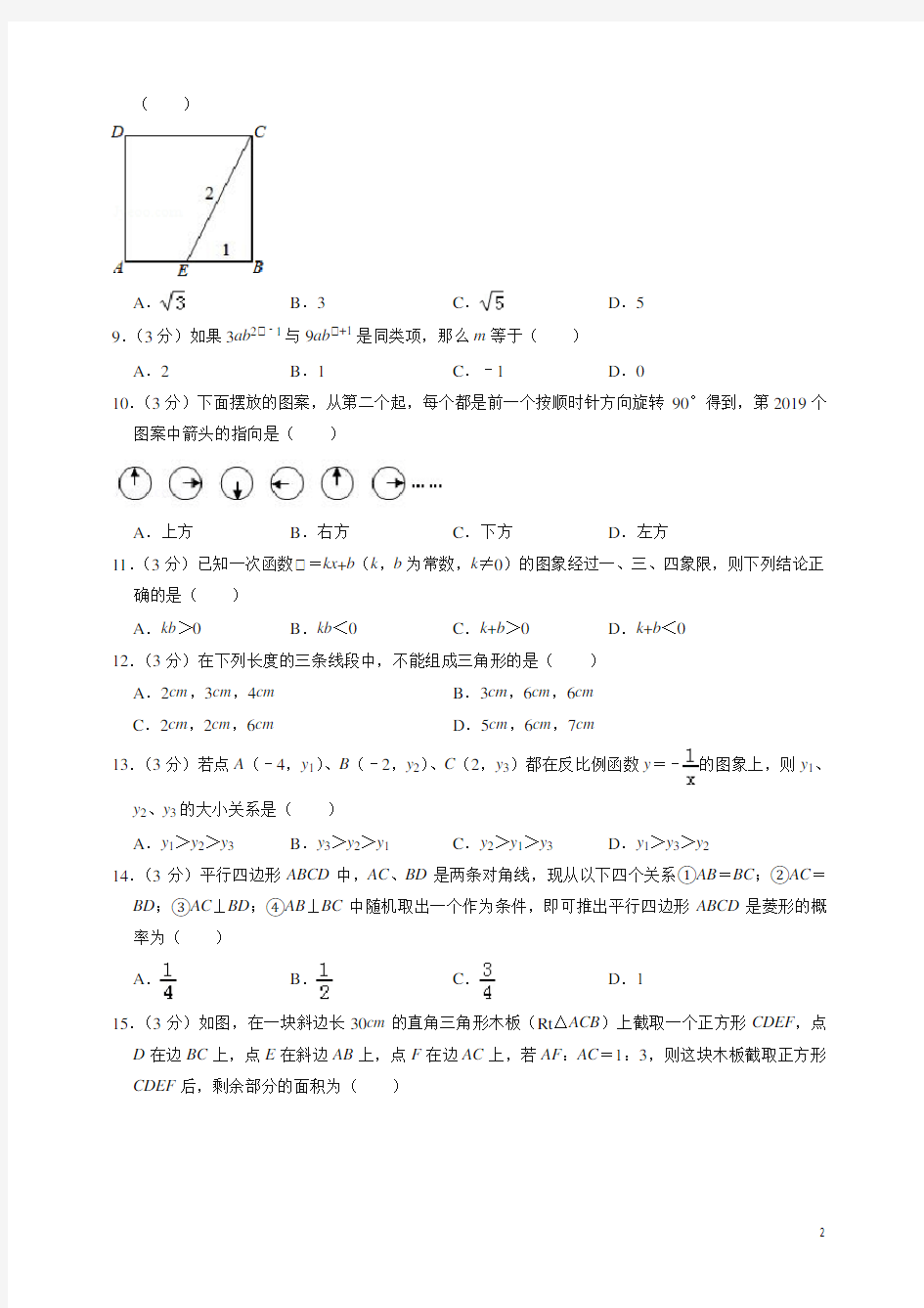 2020年贵州省毕节市中考数学试卷-最新整理