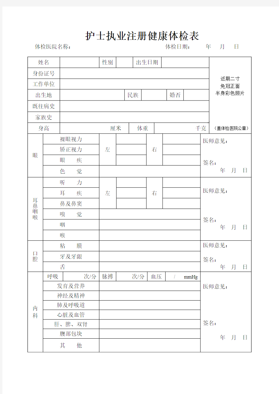 护士延续注册健康体检表2