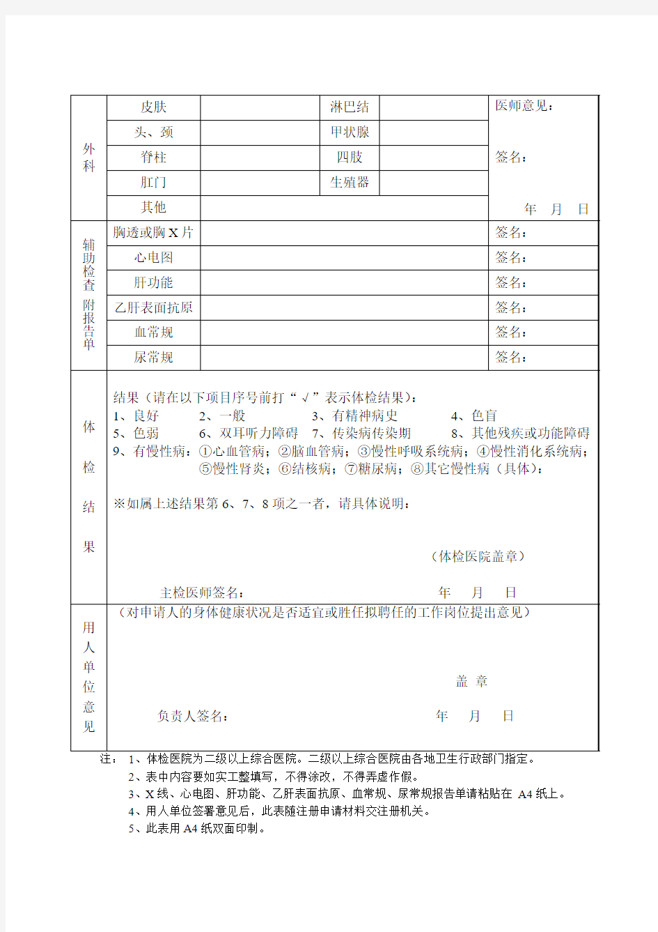 护士延续注册健康体检表2