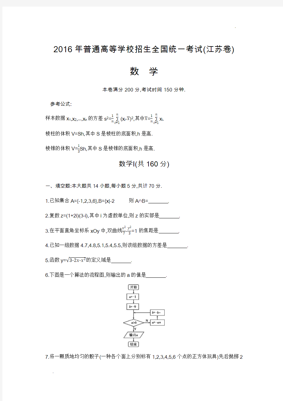 2016年江苏高考卷 文科数学 (原题+解析)