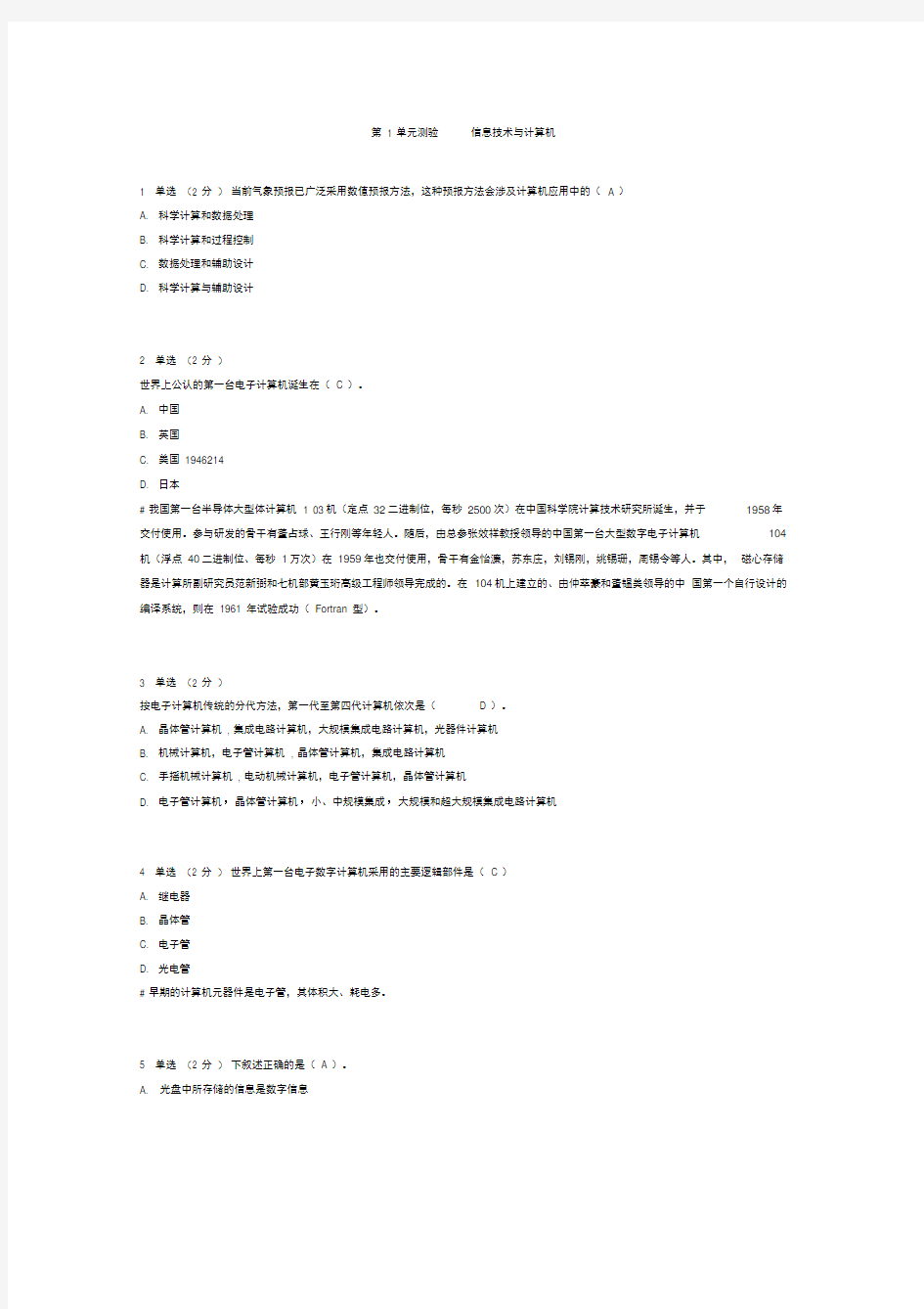 信息技术与计算机基础考题及解析