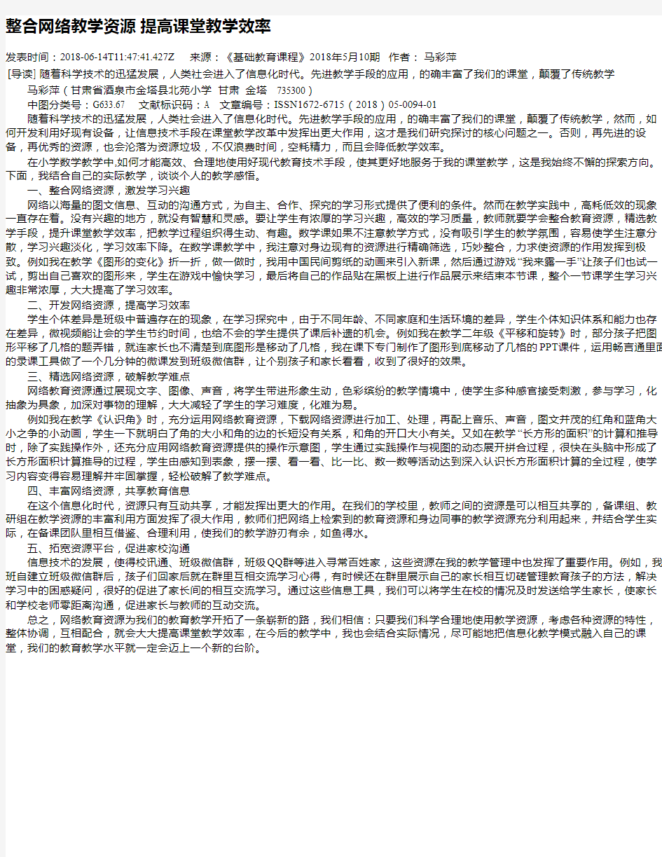 整合网络教学资源   提高课堂教学效率