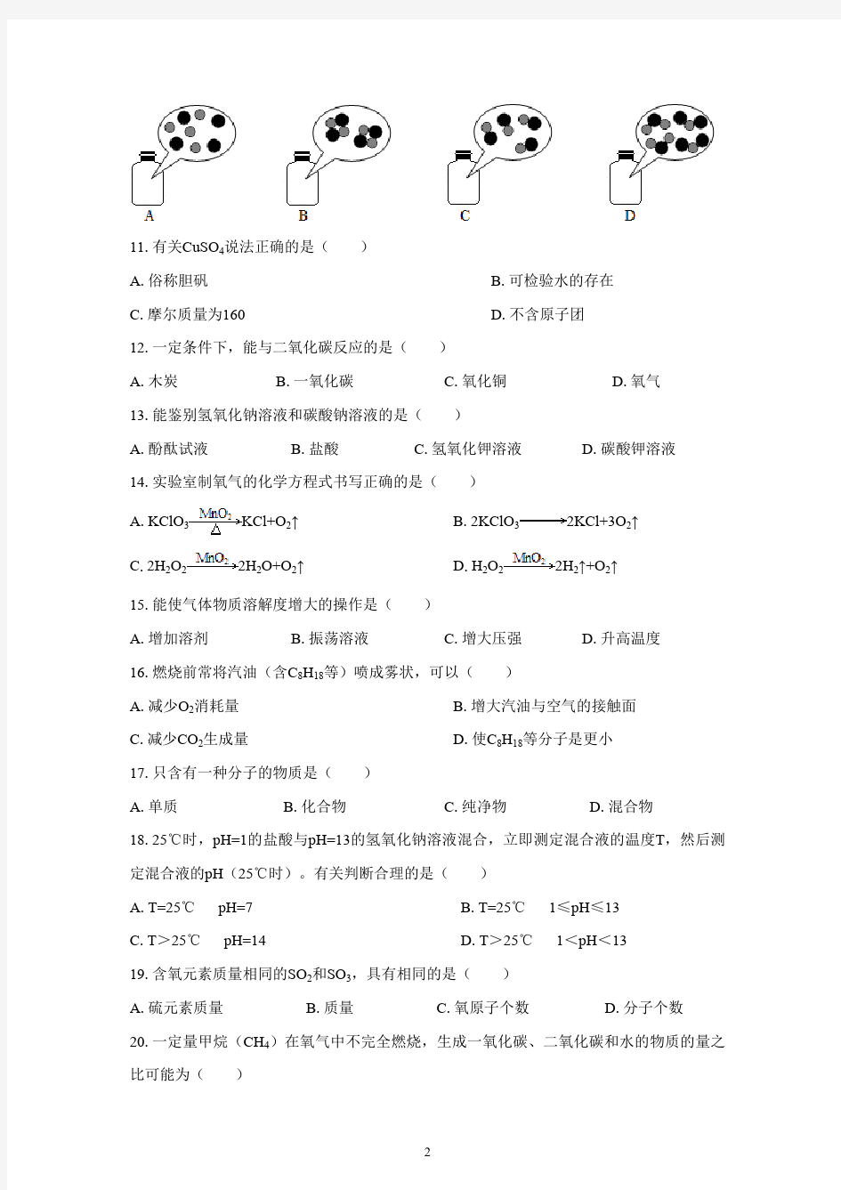 (清晰版)2019年上海市中考化学试题附答案(最新整理)