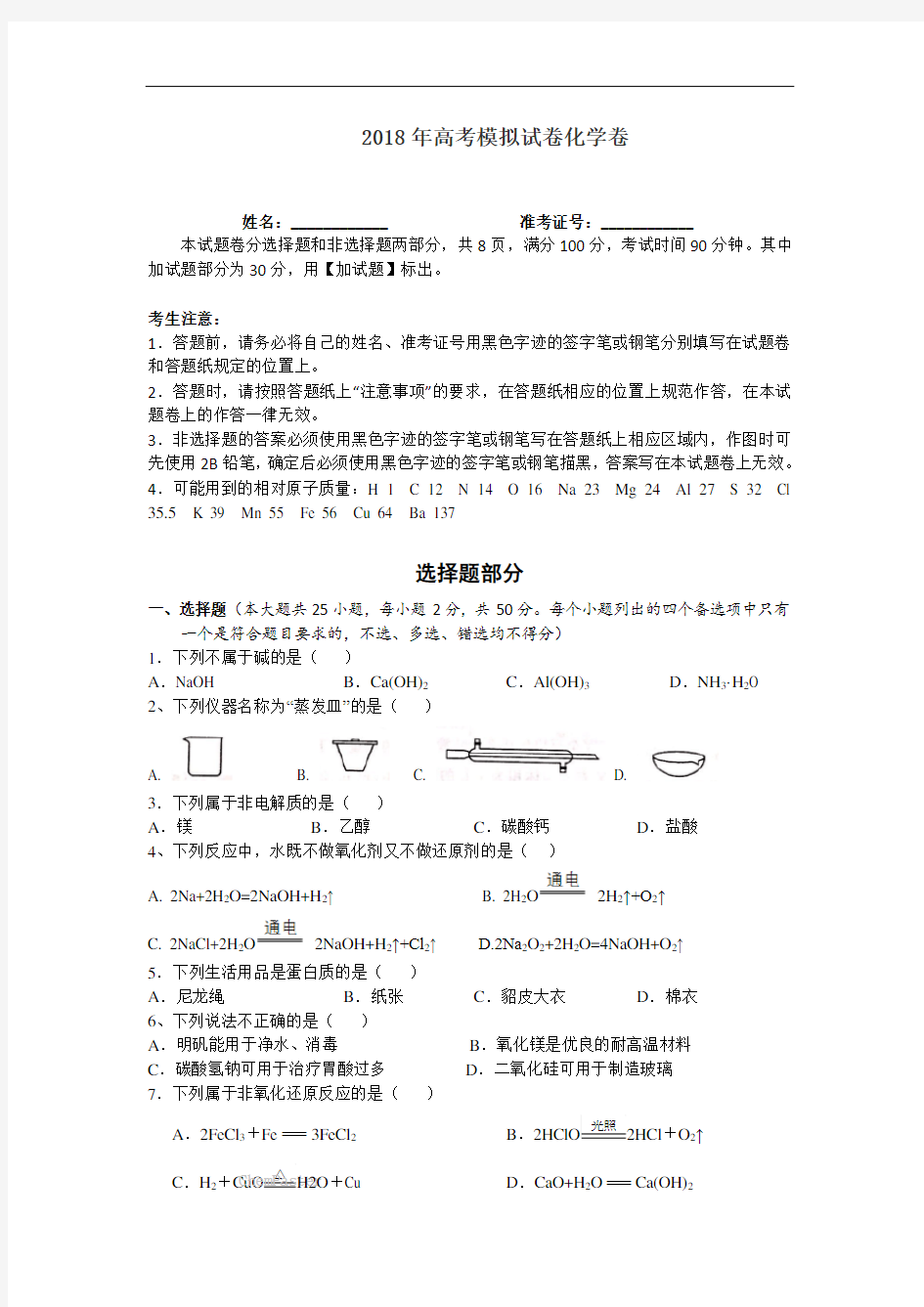 浙江省杭州市2019年高考命题比赛化学试题2018032009483250143