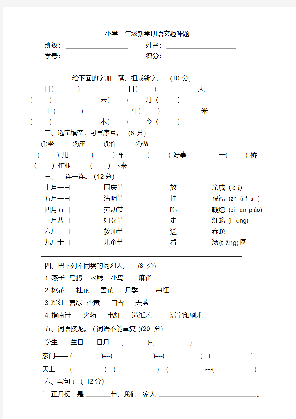 部编版一年级语文下册趣味知识竞赛试题【精校】.doc