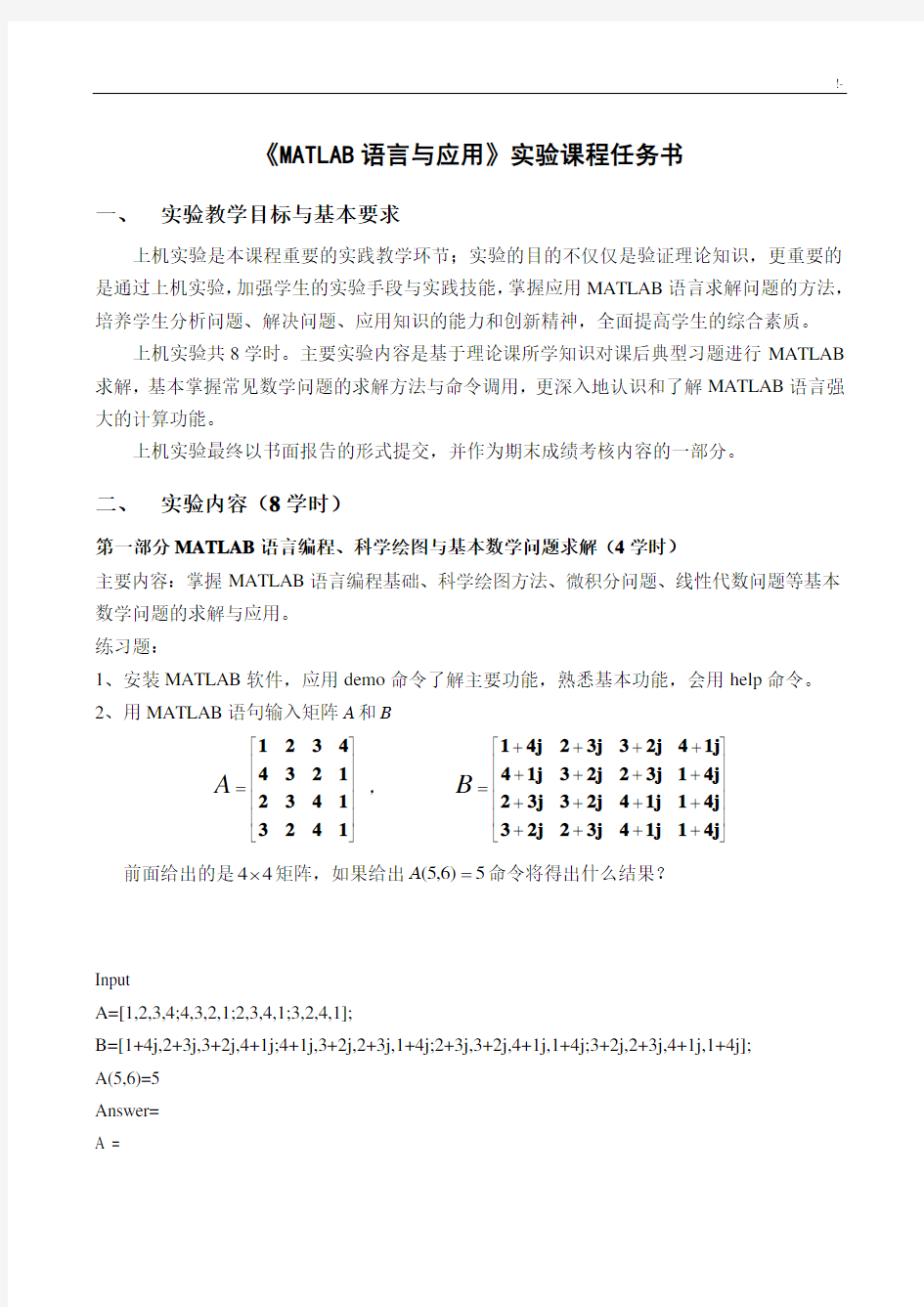 东北大学MATLAB实验标准参考答案