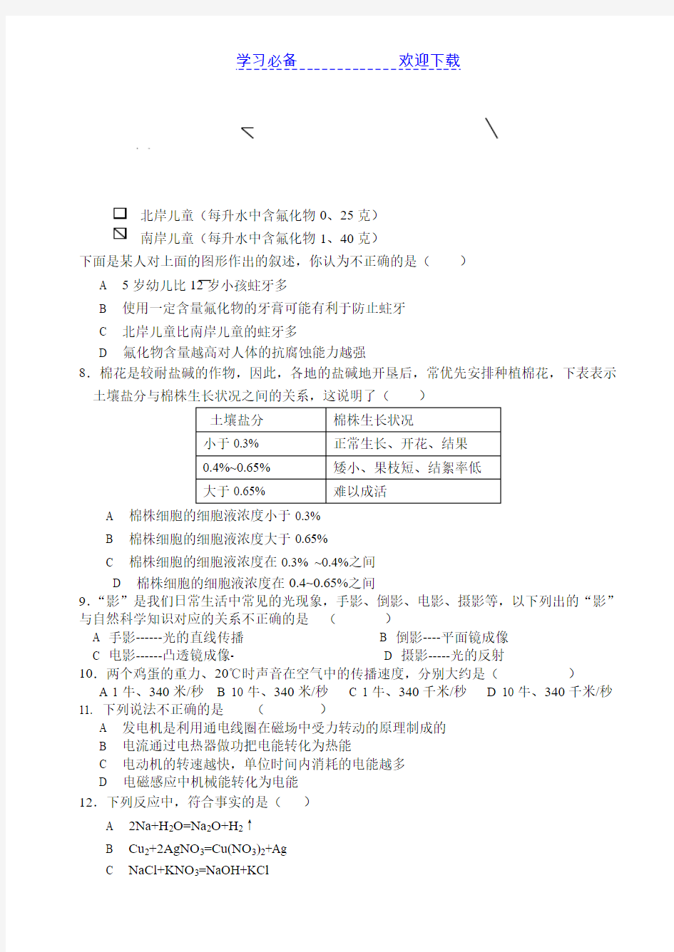 杭州市科学中考模拟试卷 