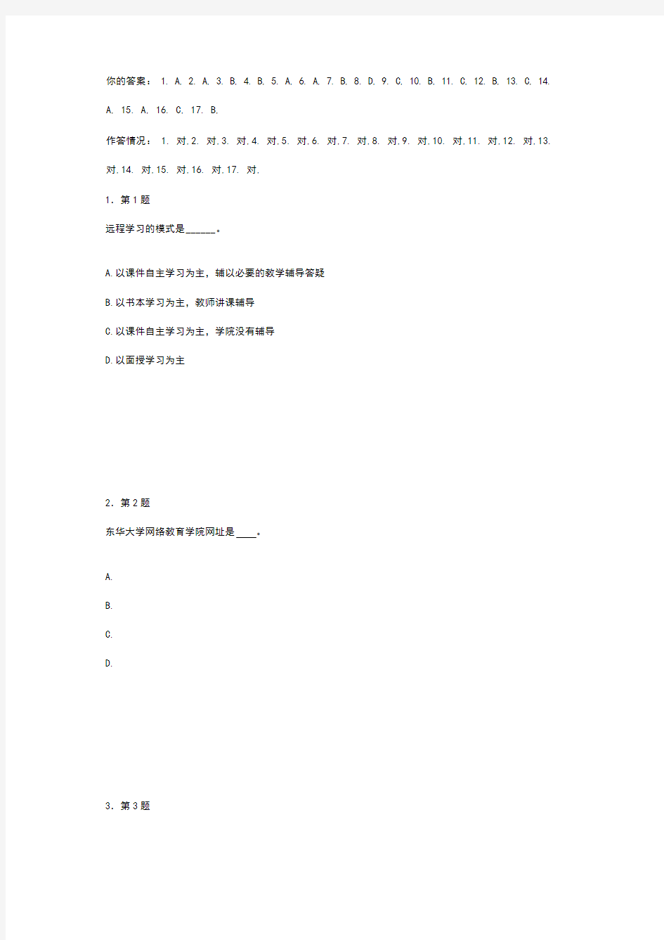 远程学习入门作业及答案