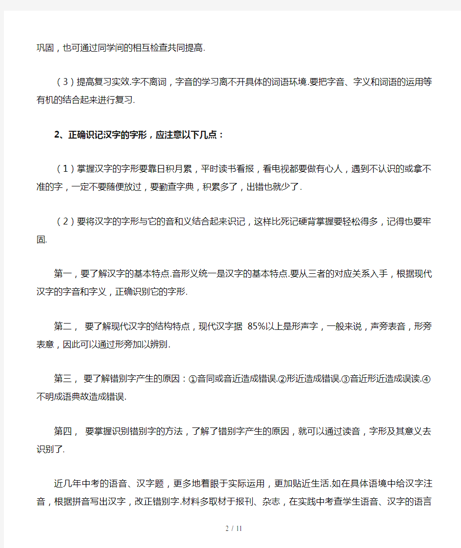 中考语文基础知识总复习教案(1)