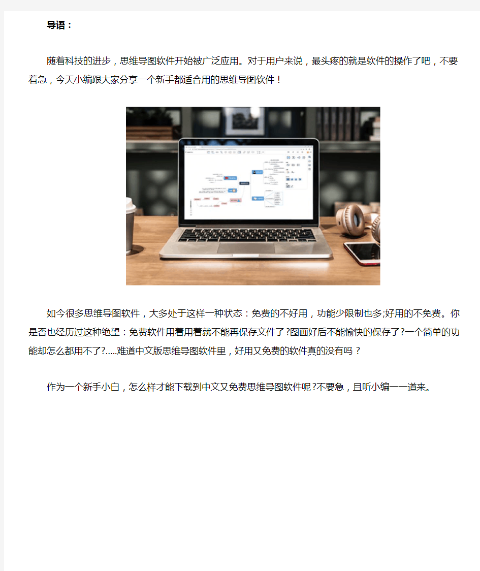 带思维导图的笔记软件