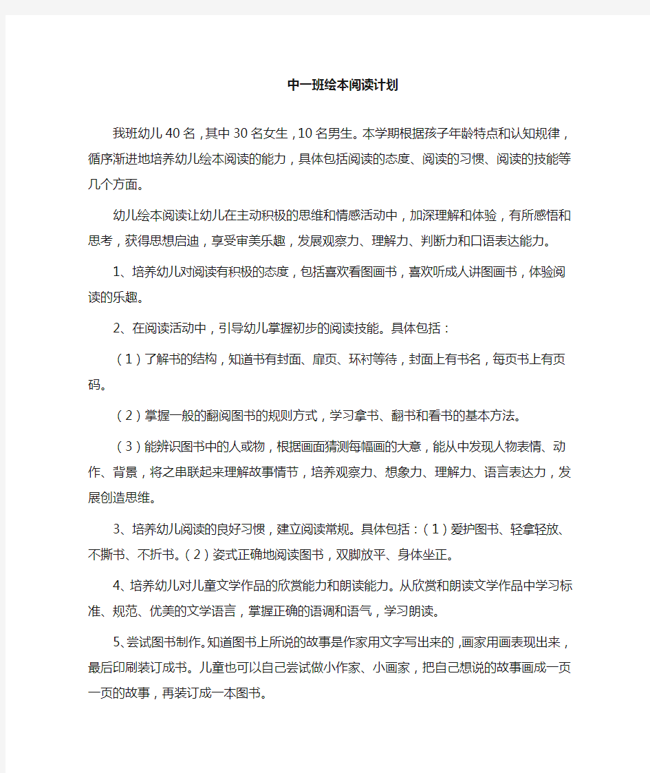 中班绘本阅读计划