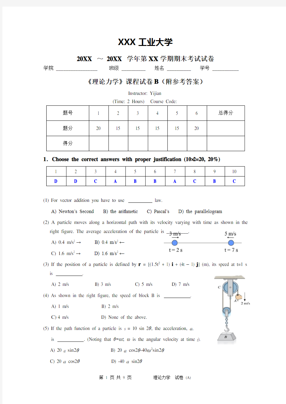 理论力学英文版试卷A(附参考答案)