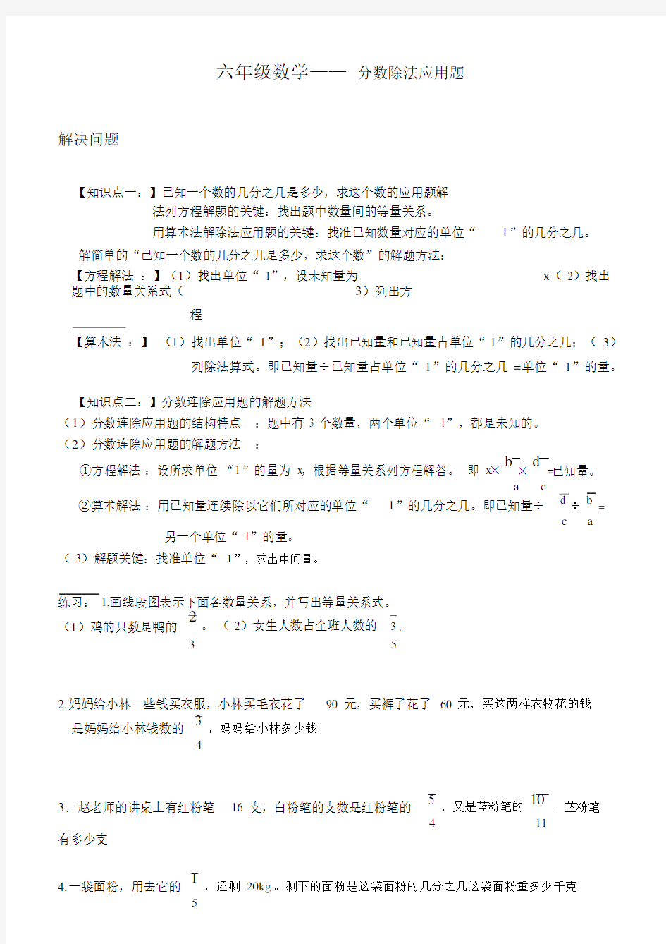 六年级分数除法应用题.docx