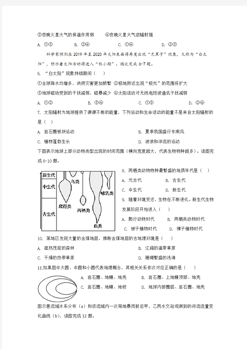 2020-2021学年福建省龙海市程溪中学高一上学期期中考试 地理