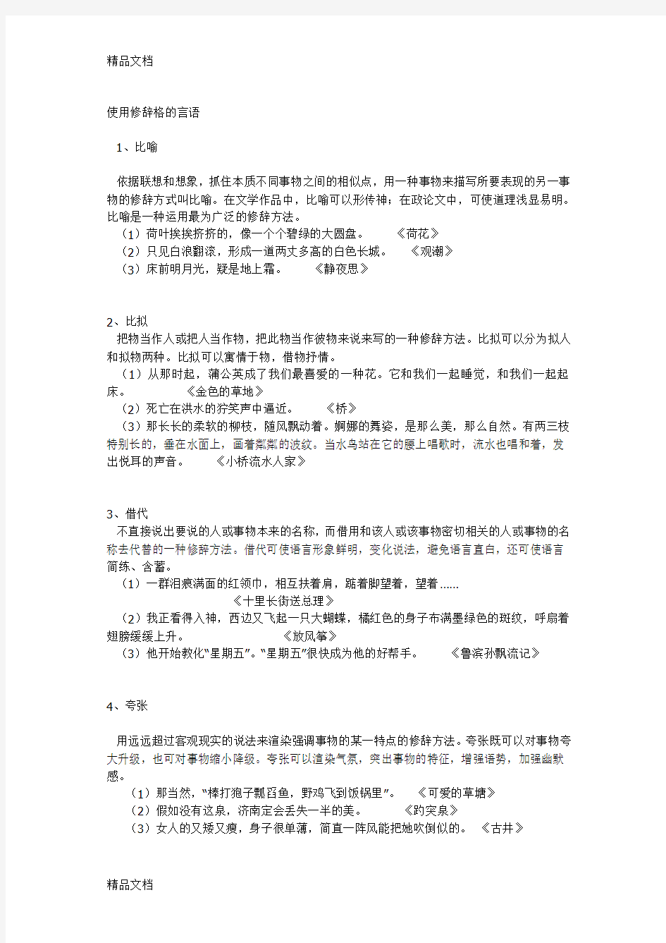 最新小学语文课本中出现的修辞手法