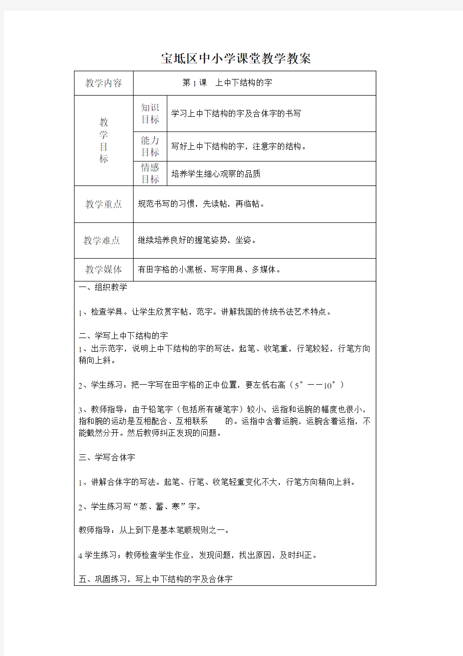 习字与书法教学教案