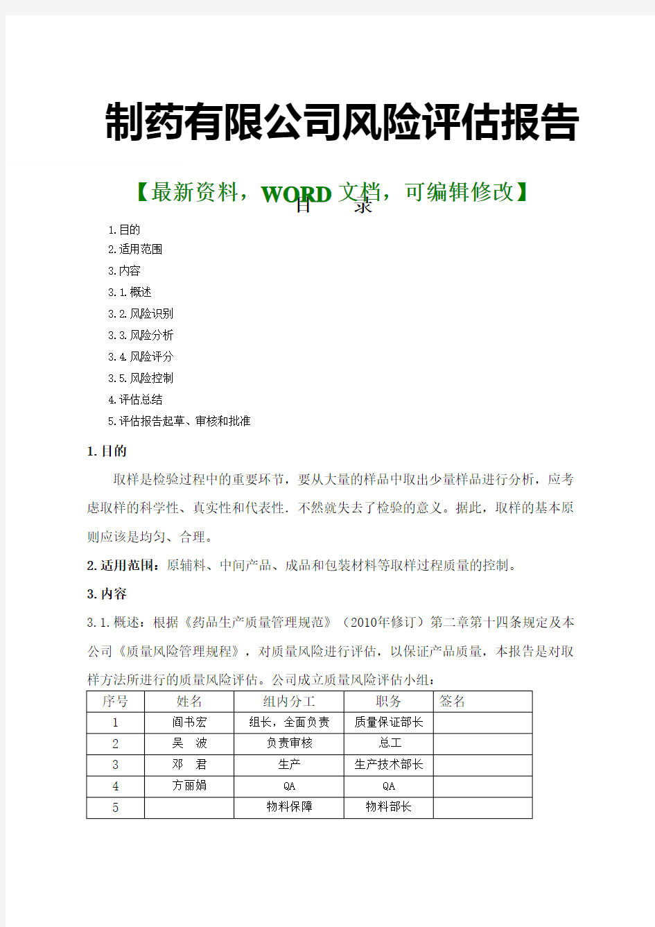 企业制药有限公司风险评估报告