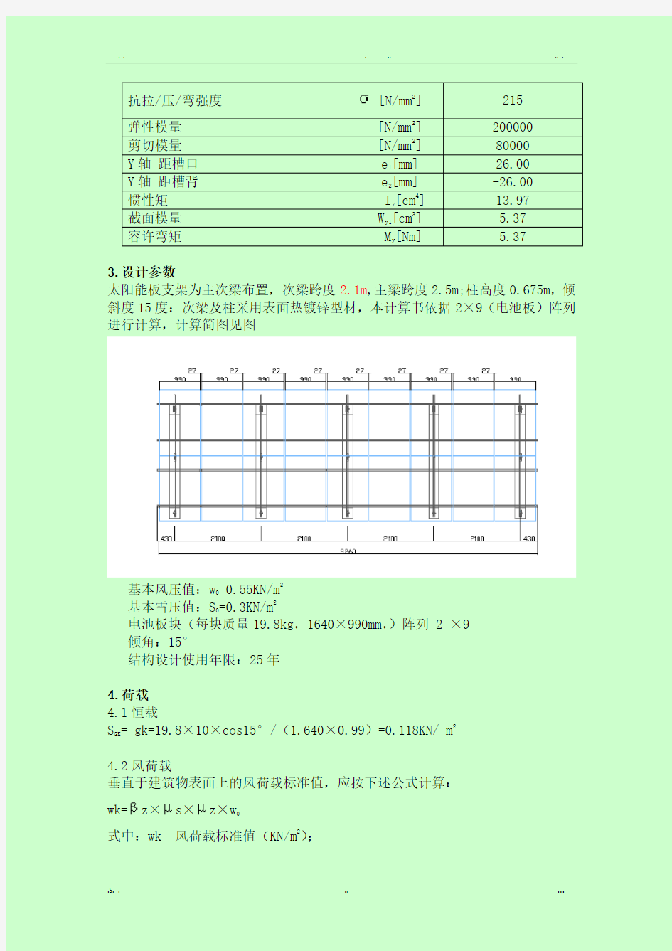 光伏支架计算书