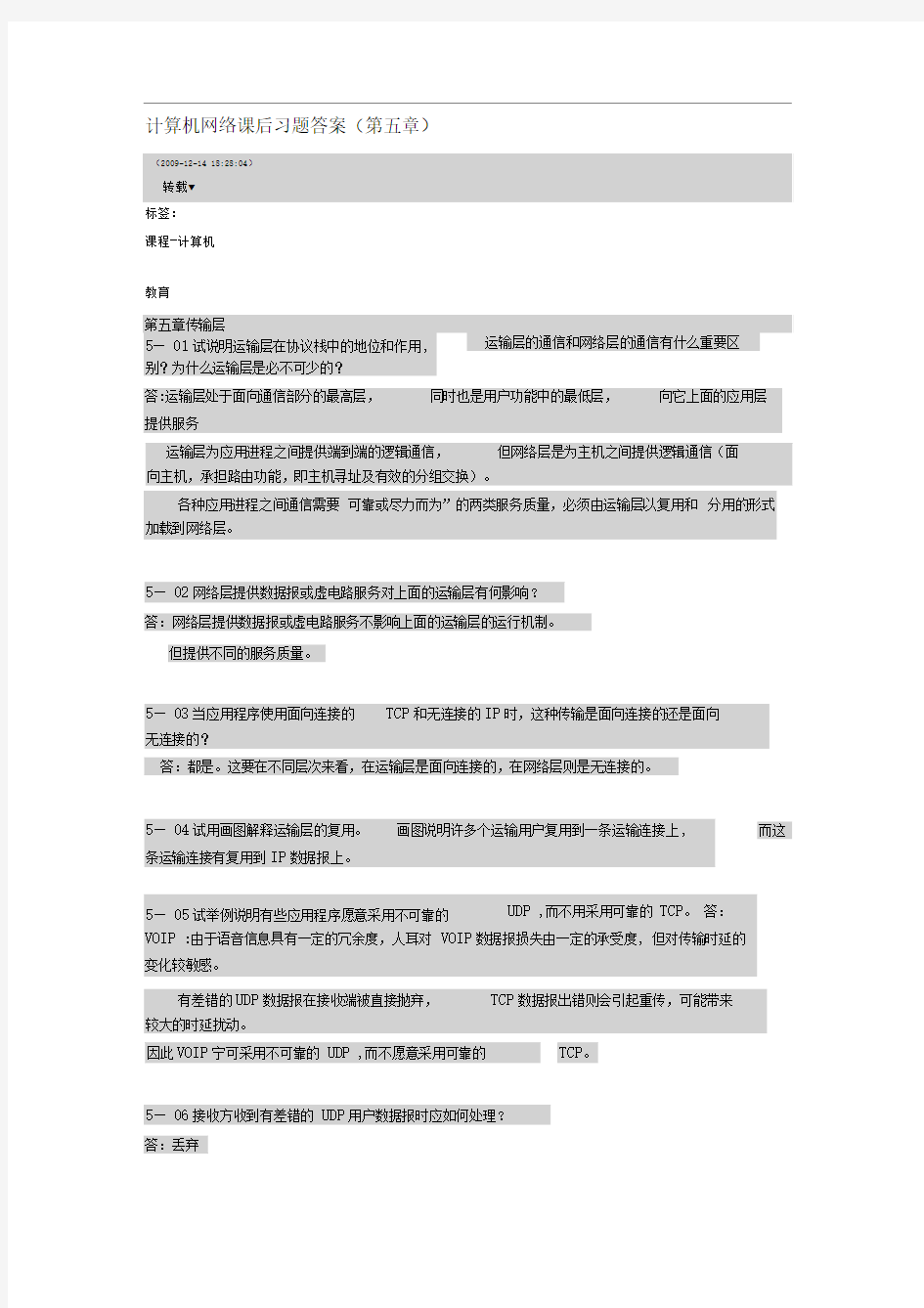 计算机网络课后习题答案(第五章)