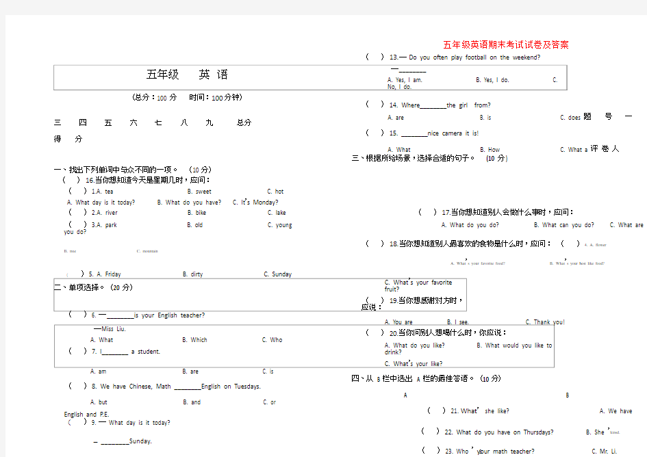 【强烈推荐】五年级英语期末考试试卷及答案