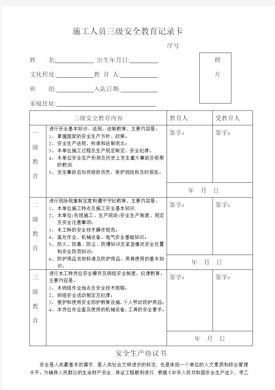 施工人员三级安全教育记录卡