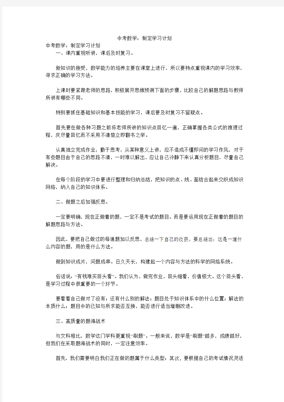 中考数学：制定学习计划