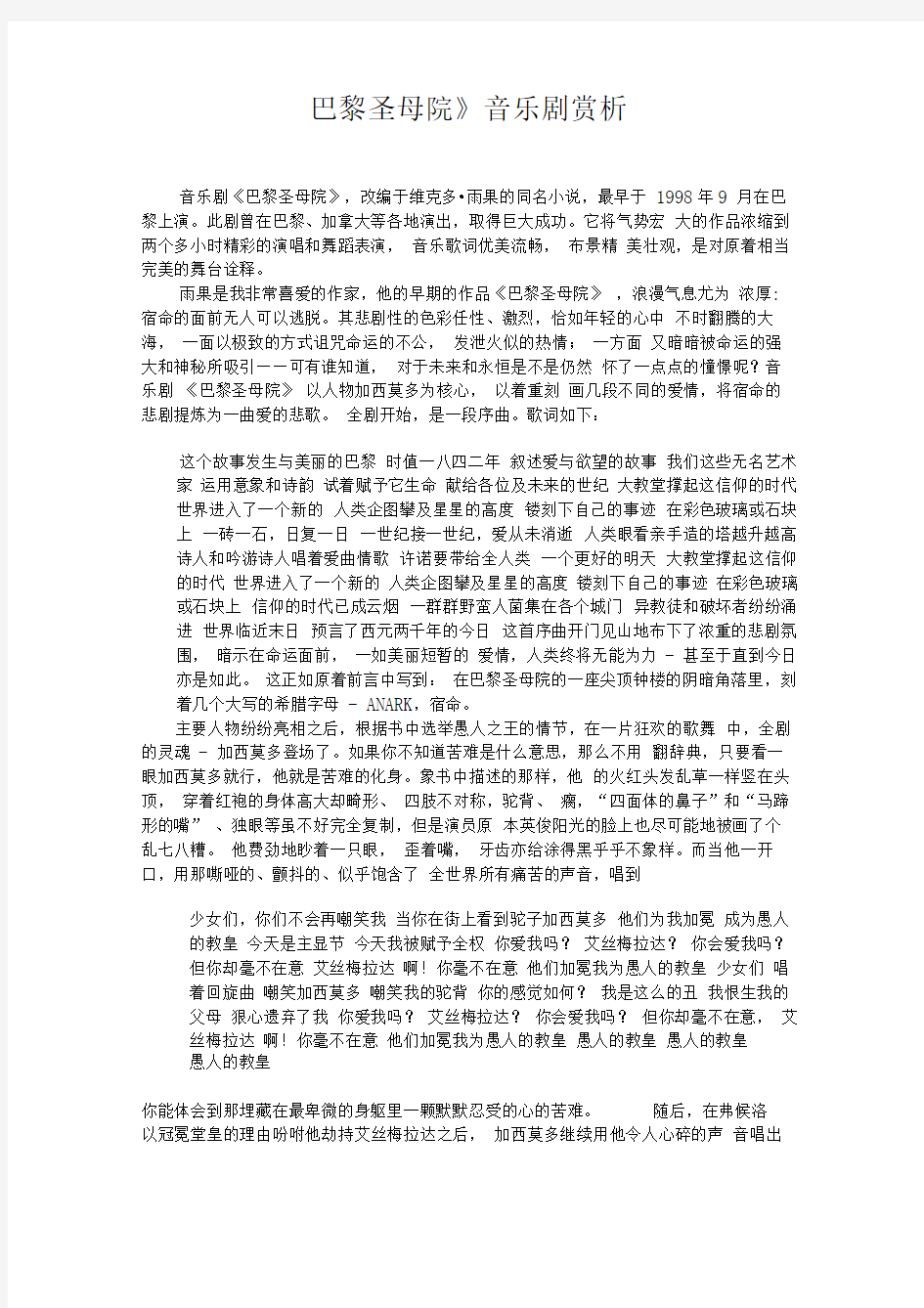 巴黎圣母院音乐剧赏析