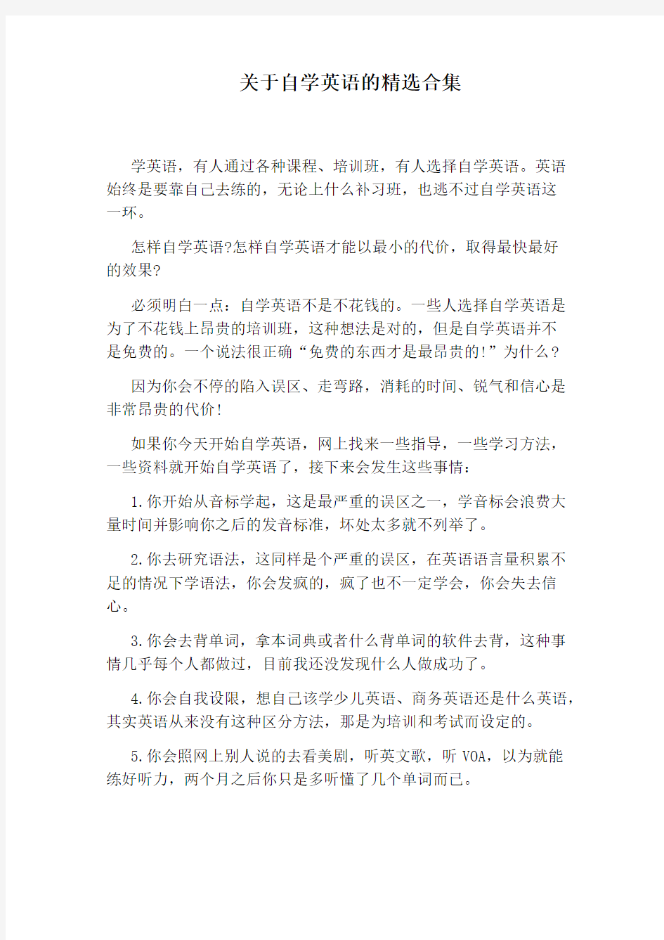 关于自学英语的精选合集