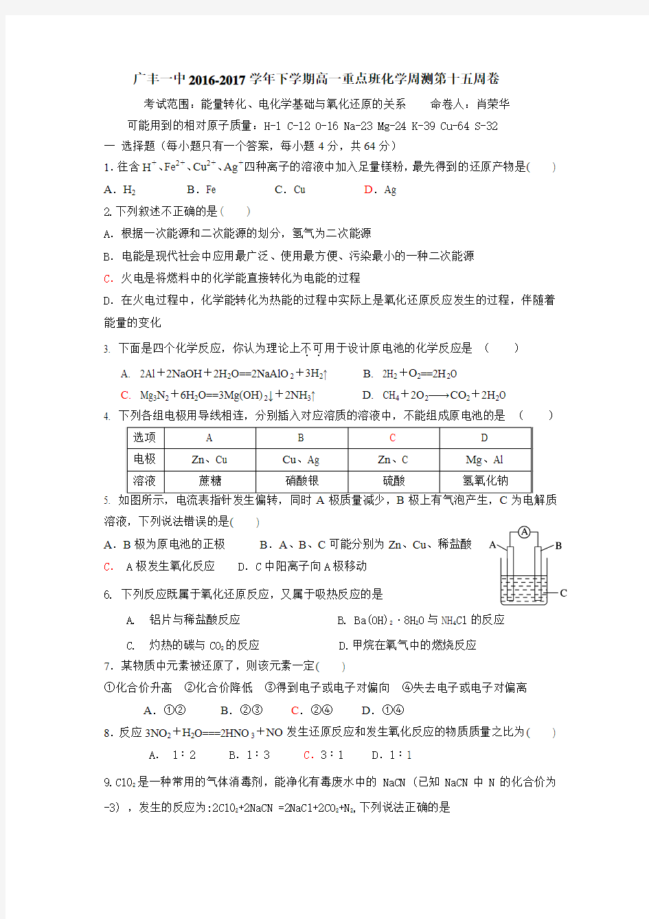 能量转化、电化学基础与氧化还原的关系