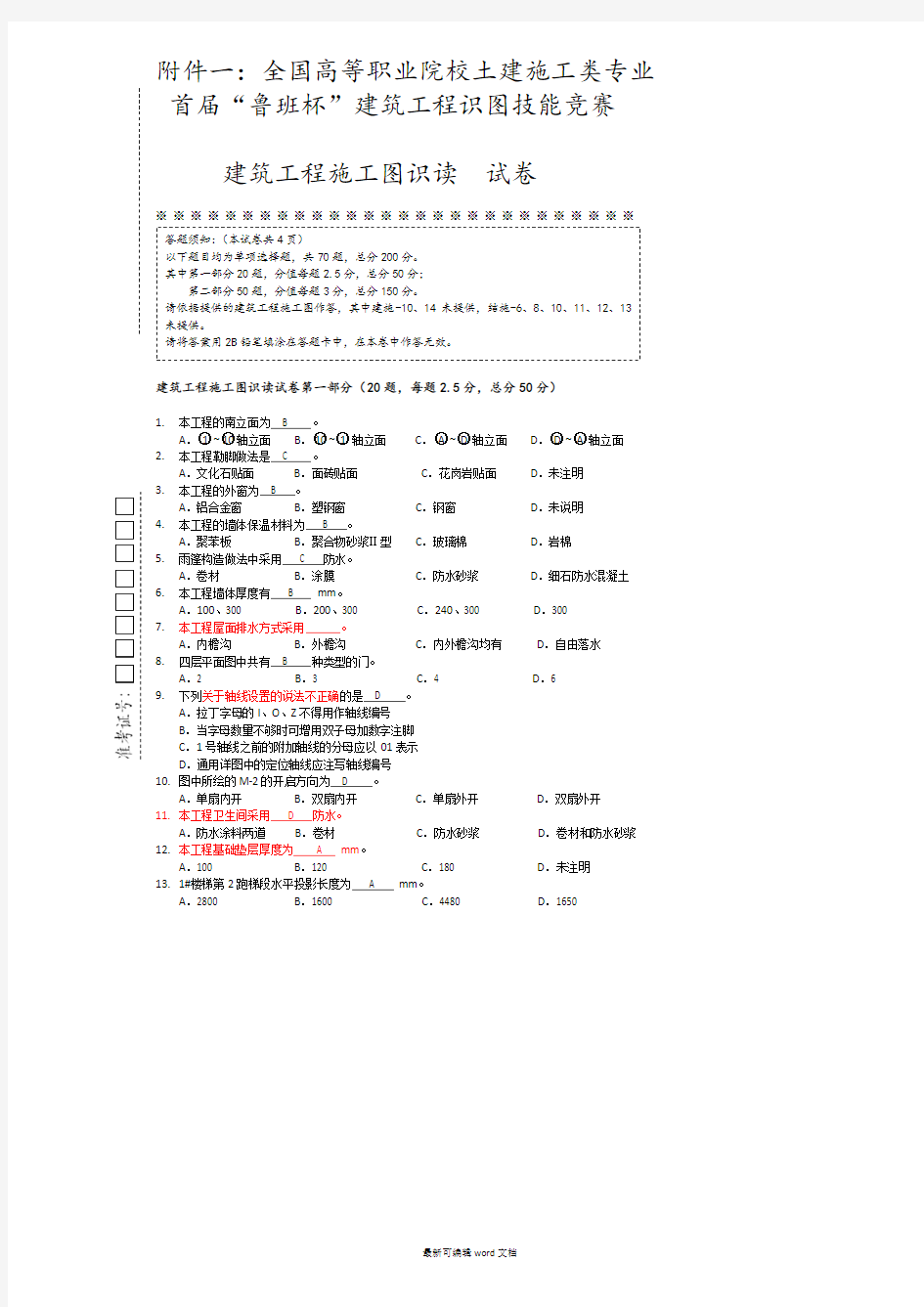 建筑工程施工图识读试卷