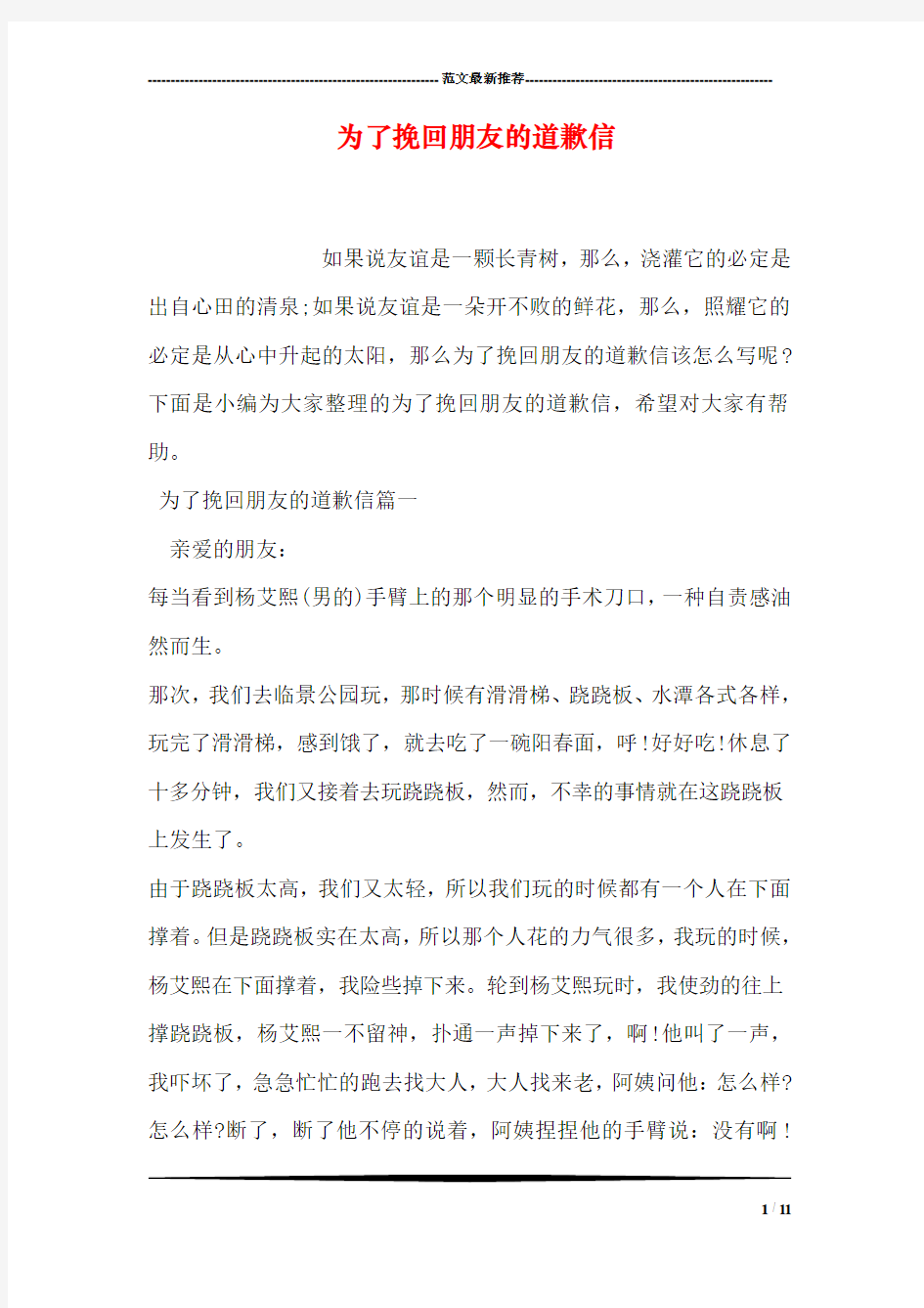 为了挽回朋友的道歉信