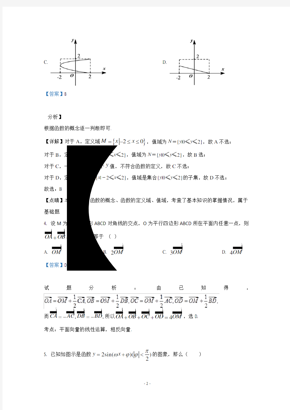 【解析】陕西省西安市铁一中学2019-2020学年高一上学期期末考试数学试卷