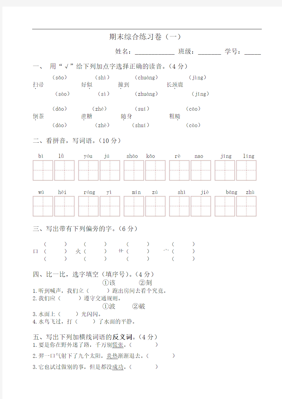 期末综合练习卷(一)