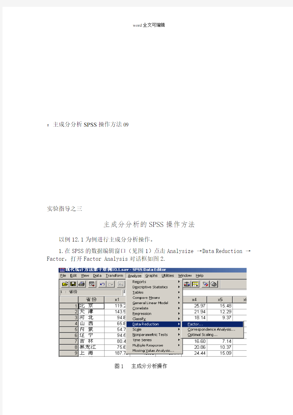 ：主成分分析SPSS操作方法09