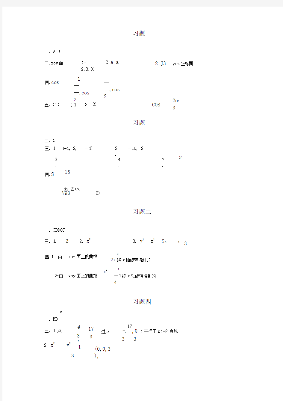 重庆理工大学高数理工类习题册答案第二册