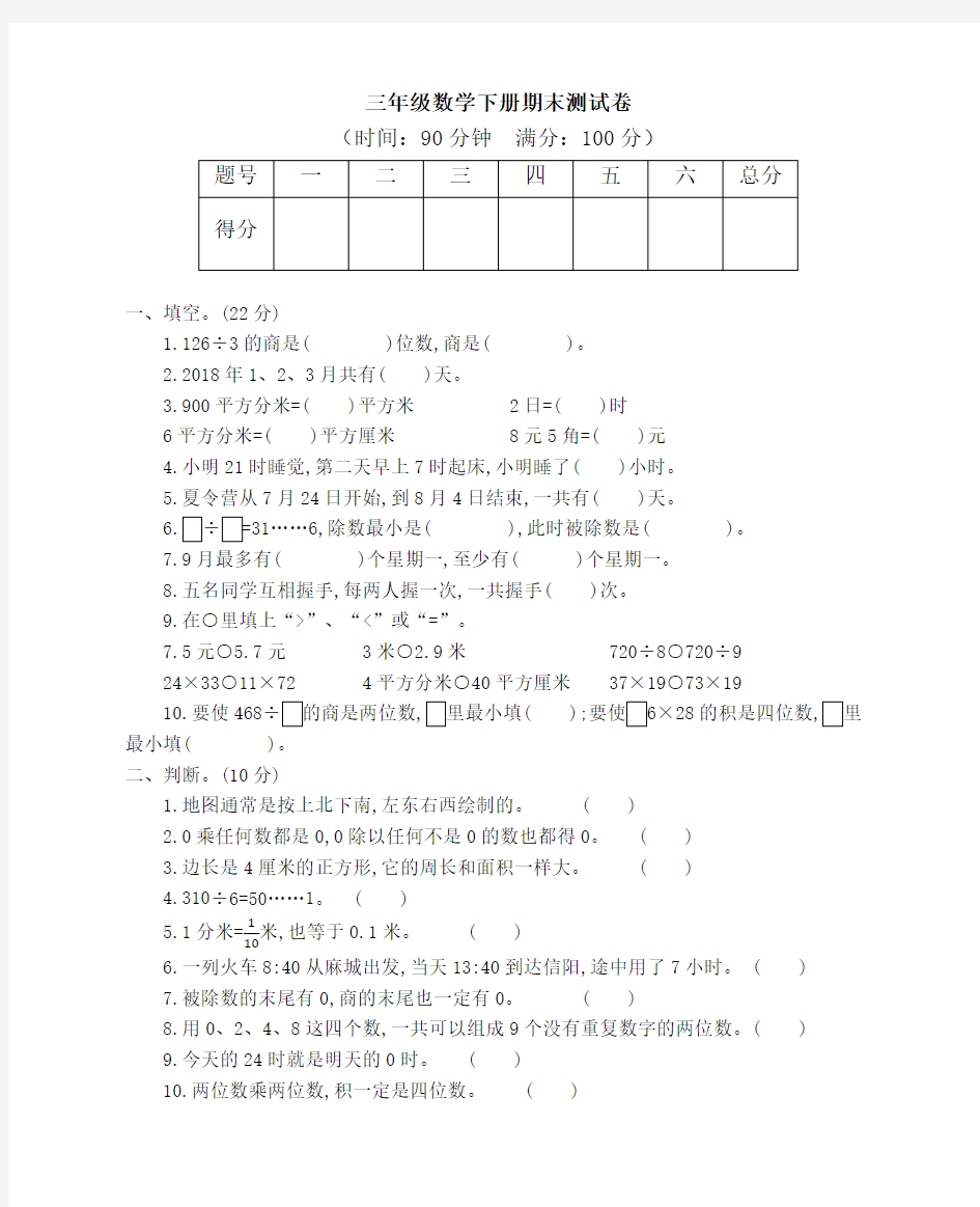 2020年春小学三年级下册数学期末测试卷有答案