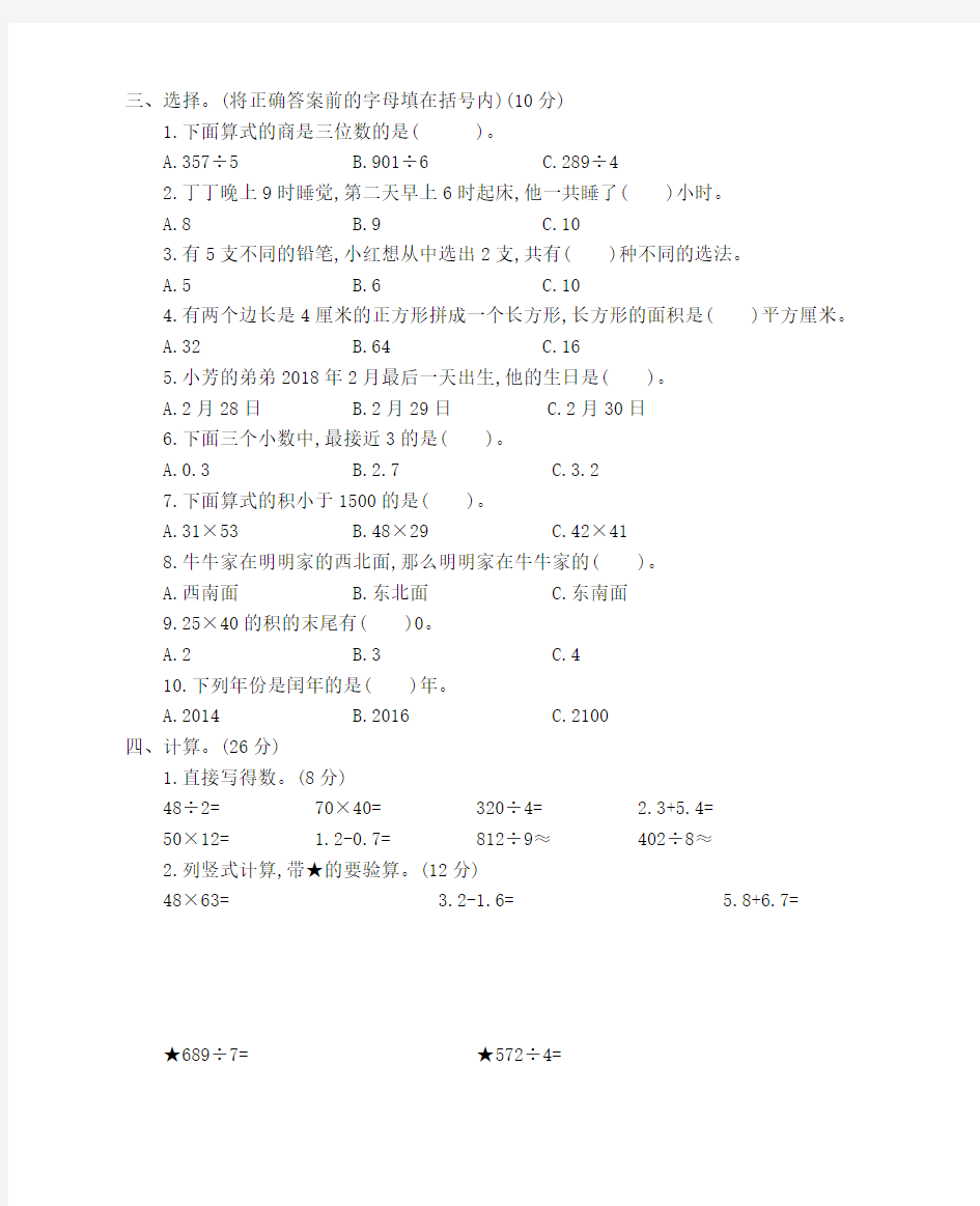 2020年春小学三年级下册数学期末测试卷有答案