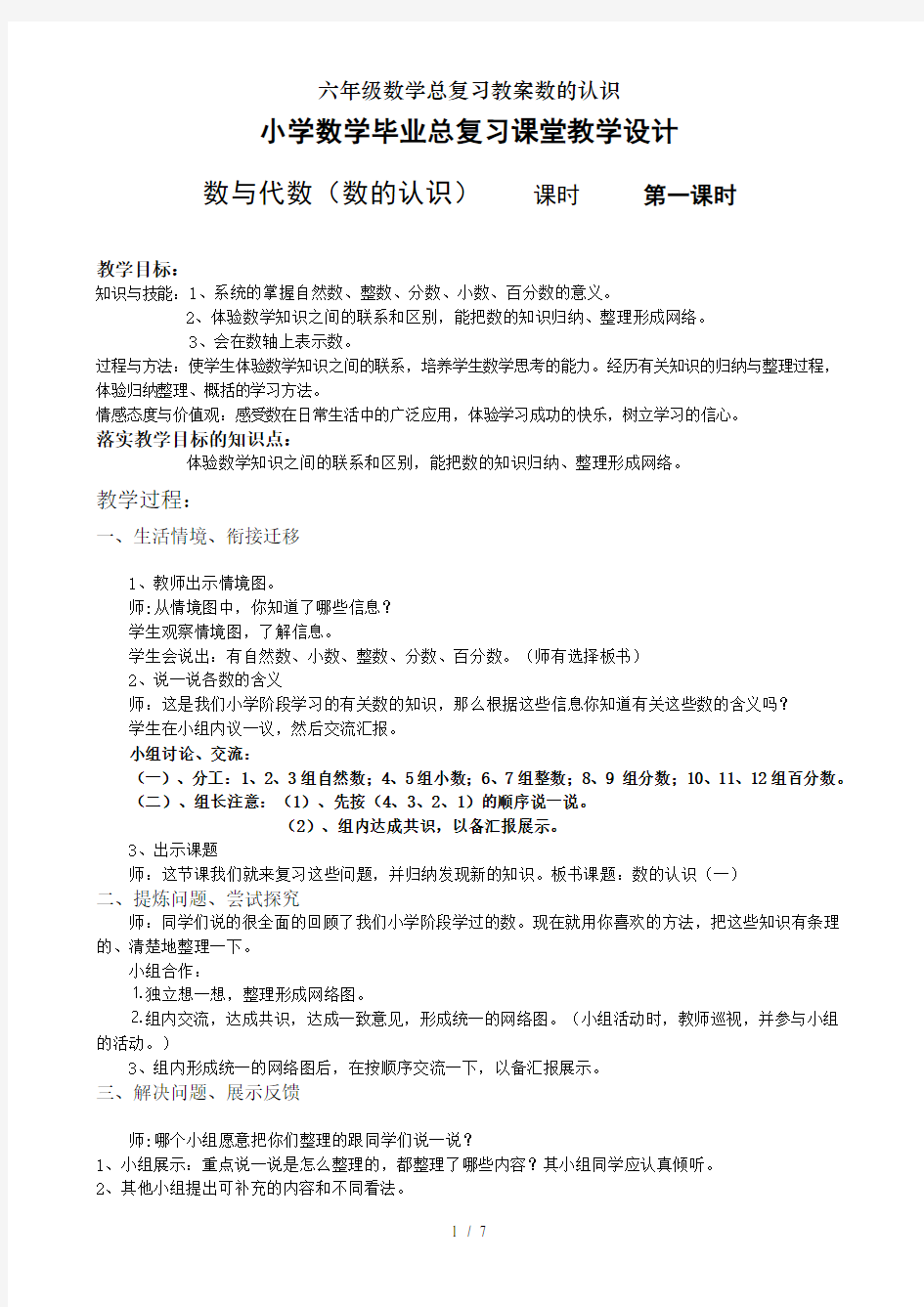 六年级数学总复习教案数的认识