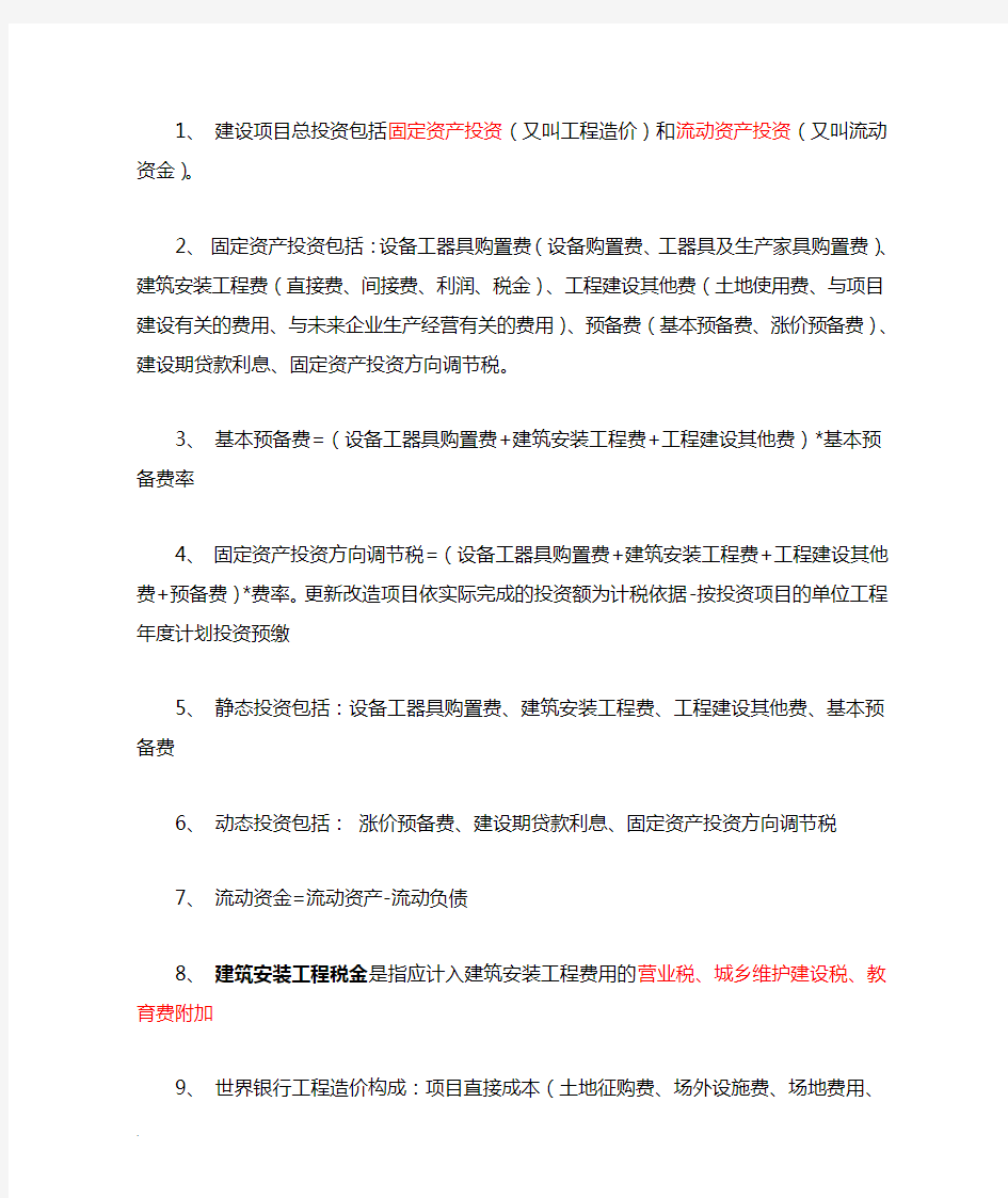 历年造价工程师考试复习资料