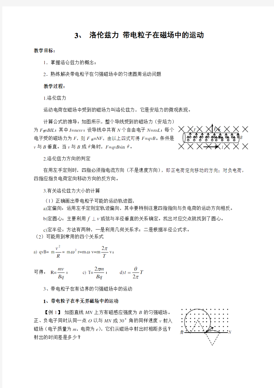 运动电荷在磁场中的受力