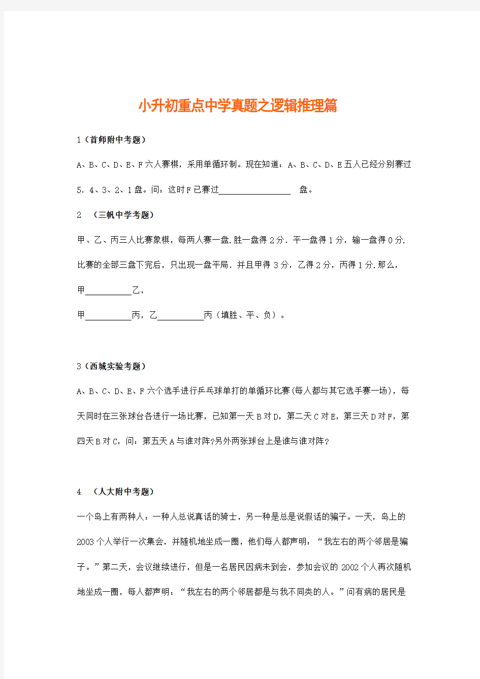 2018-2019年绵阳市小升初数学试题精选