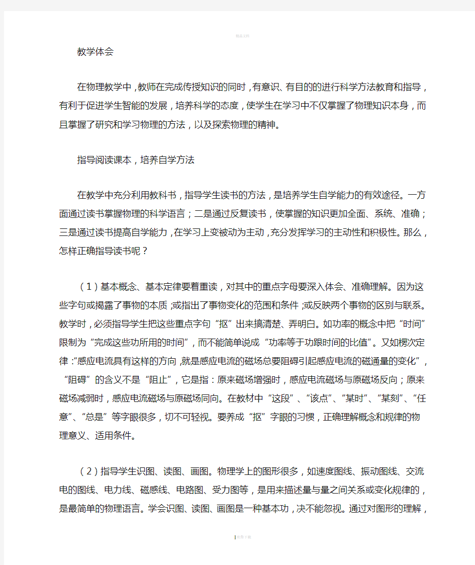 物理教学研修日志