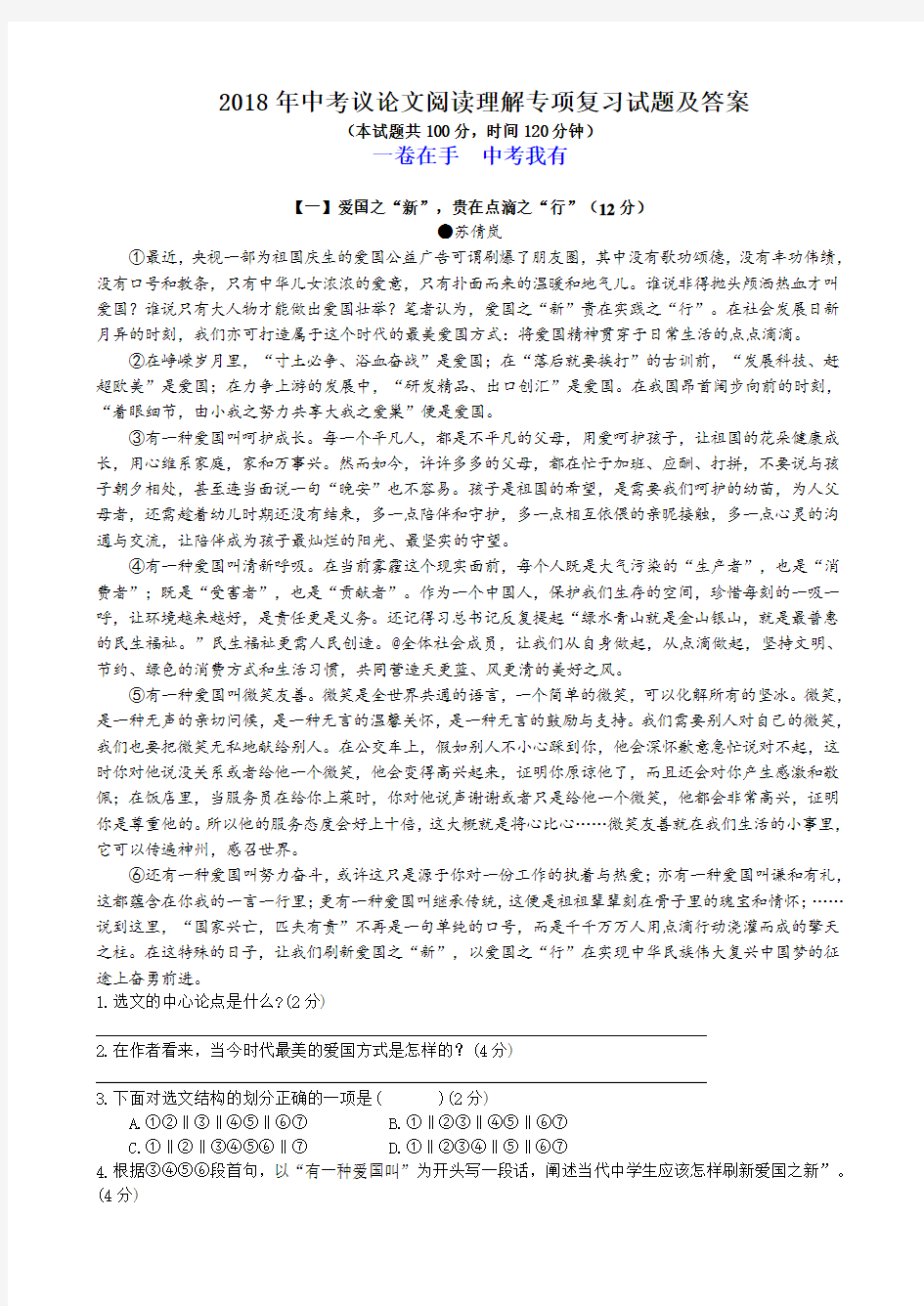 2018年中考议论文阅读理解专项复习试题及答案